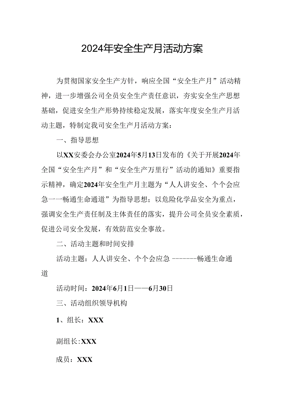 2024年建筑施工安全生产月活动方案 （合计7份）.docx_第1页