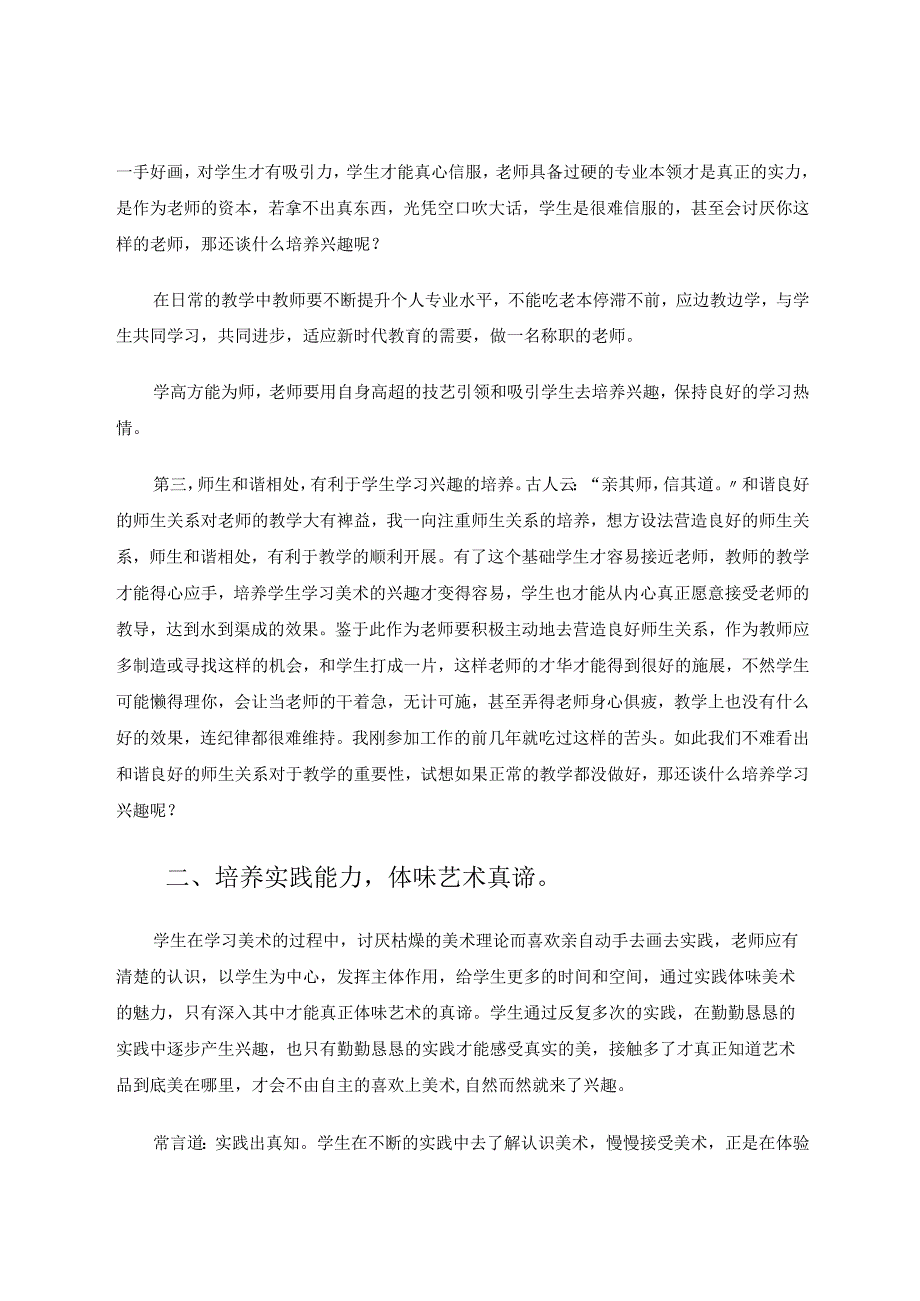 谈如何培养学生学习美术的兴趣 论文.docx_第2页