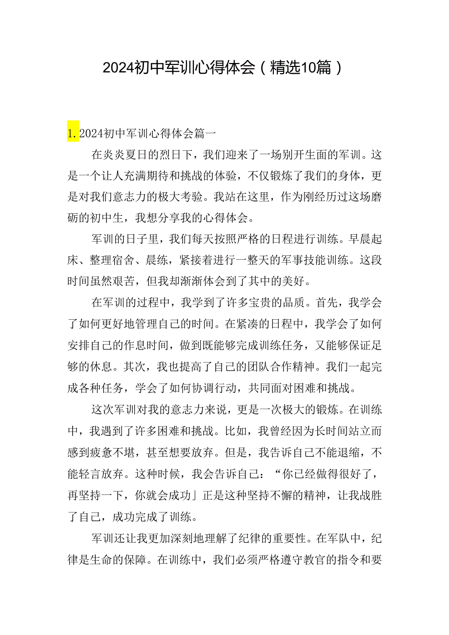 2024初中军训心得体会（精选10篇）.docx_第1页