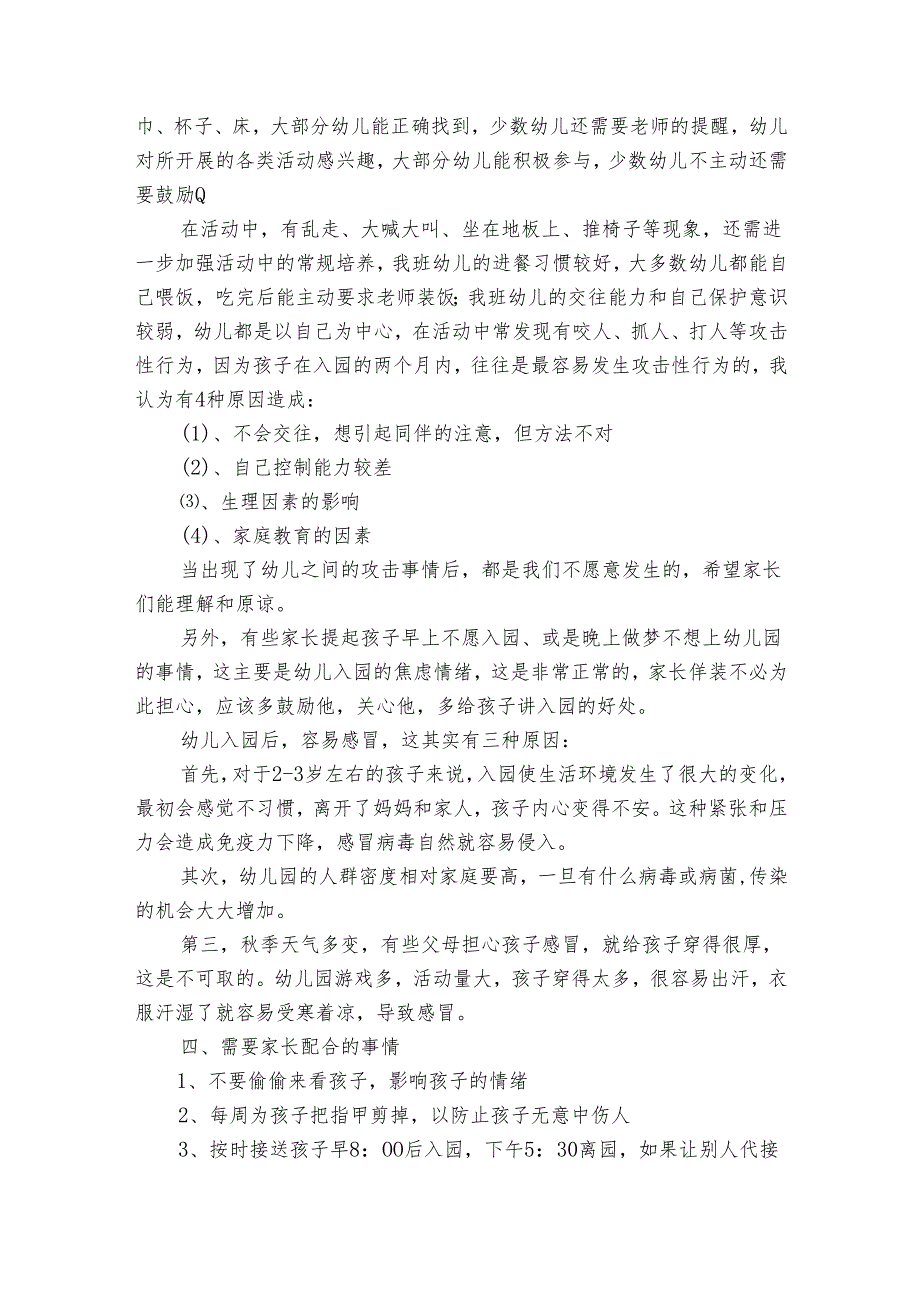 幼儿园家长会流程发言稿（33篇）.docx_第3页