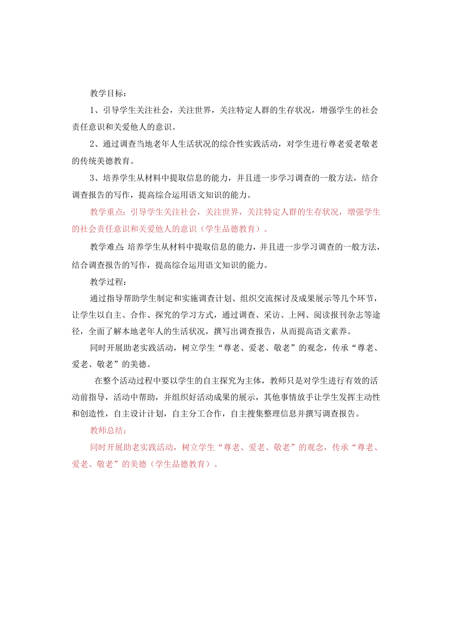 小学五年级下册综合实践教案全册.docx_第2页