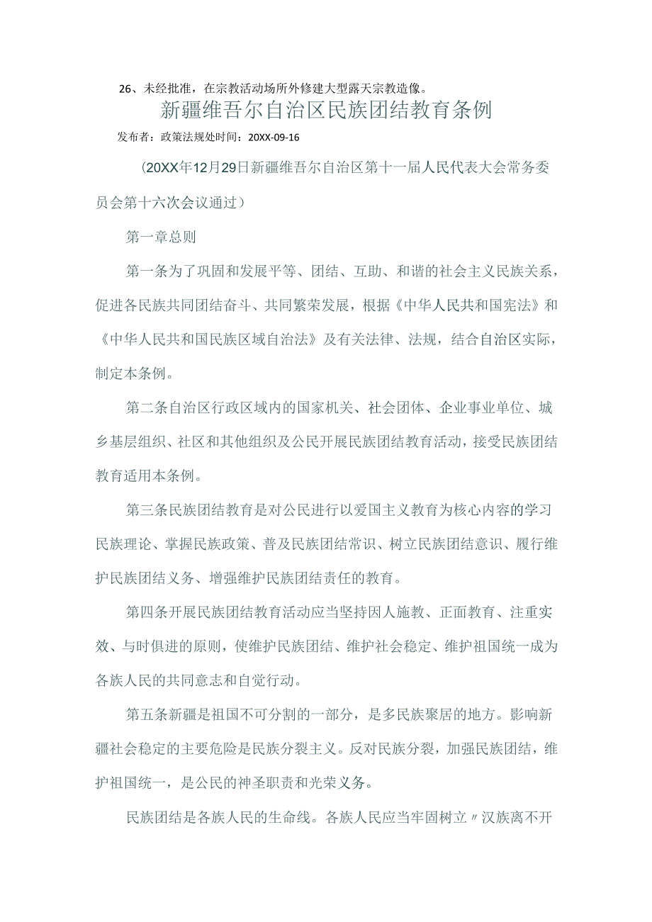 非法宗教活动的26种表现.docx_第2页