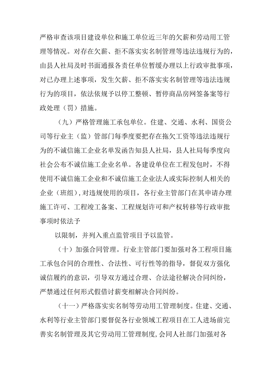 关于全面防范和治理欠薪问题若干措施.docx_第3页