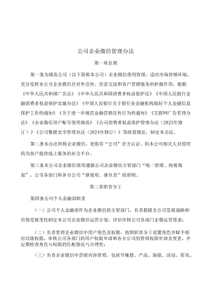 公司企业微信管理办法.docx