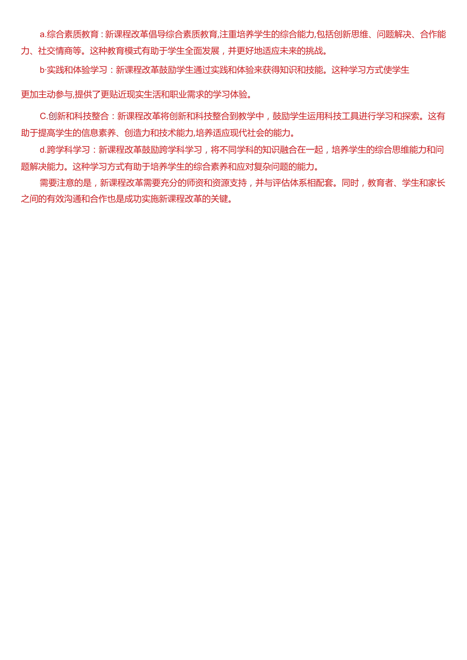 2024春期国开电大专本科《教育学》在线形考 (形考论坛2)试题及答案.docx_第2页