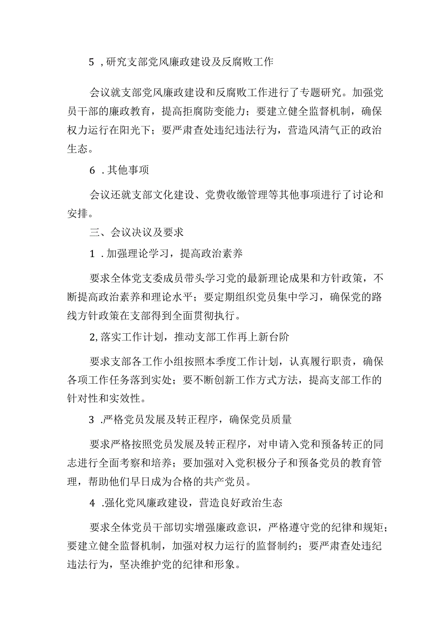 党支委会议记录参考模板资料.docx_第2页