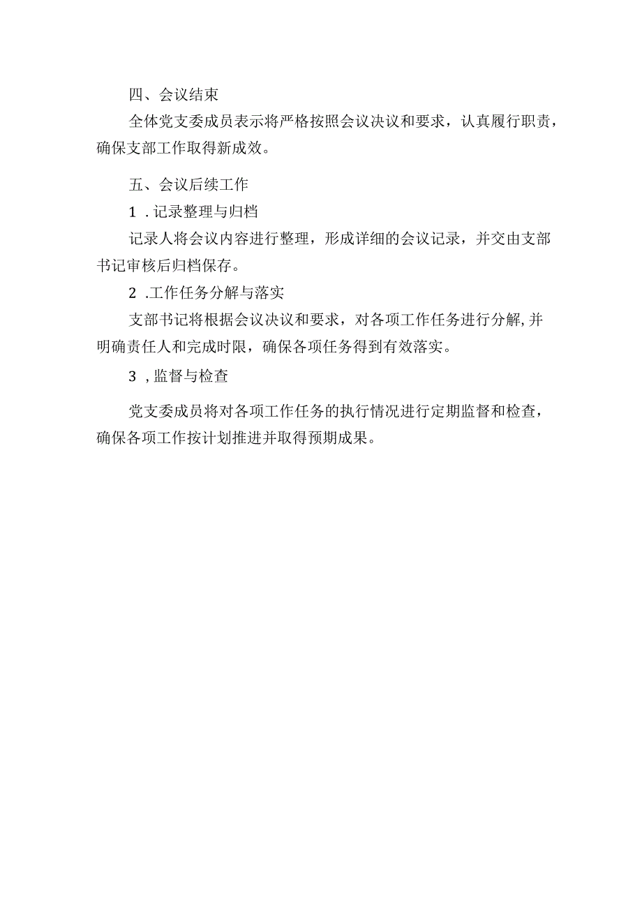 党支委会议记录参考模板资料.docx_第3页