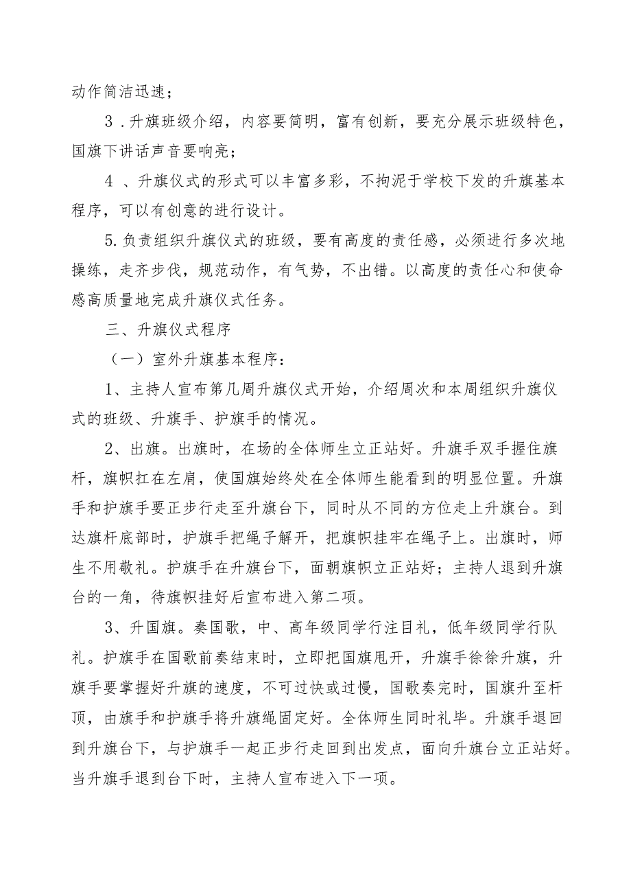 XX学校升旗仪式实施方案.docx_第2页