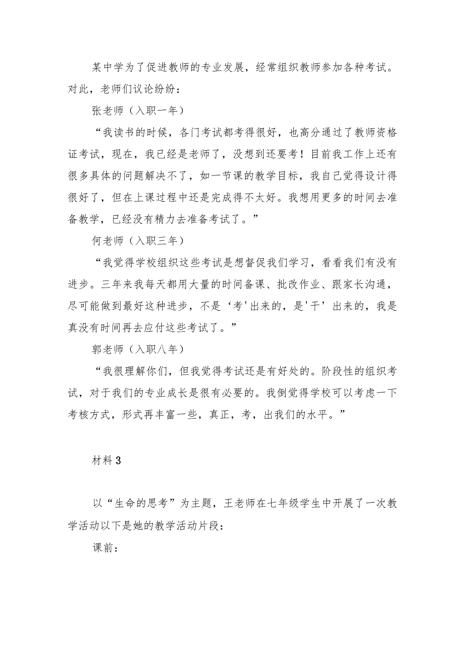 2023年8月全国事业单位联考D类《综合应用能力》（中学）（网友回忆版）.docx_第2页