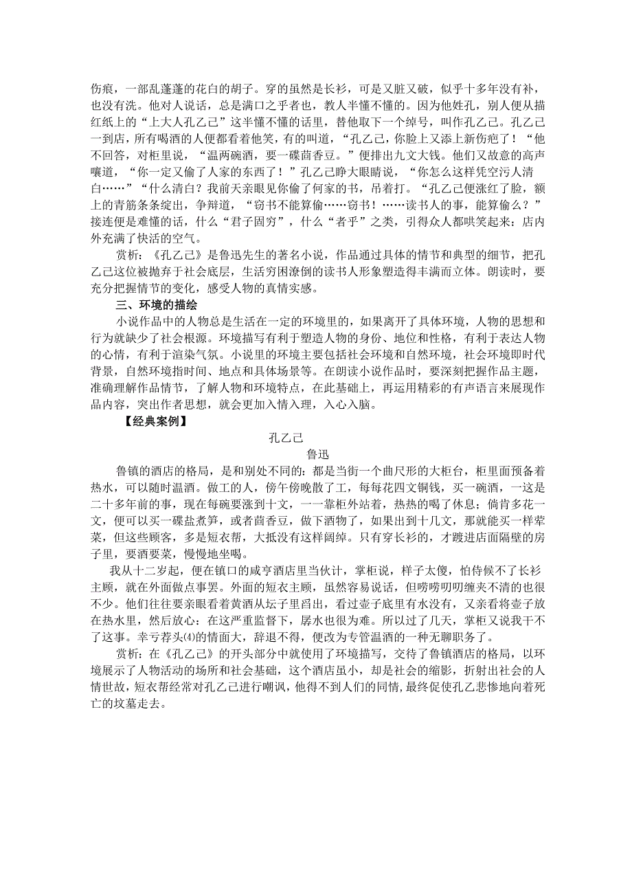 普通话与幼儿教师口语课程教案项目三 朗读训练：小说朗读训练【课程教案】.docx_第3页