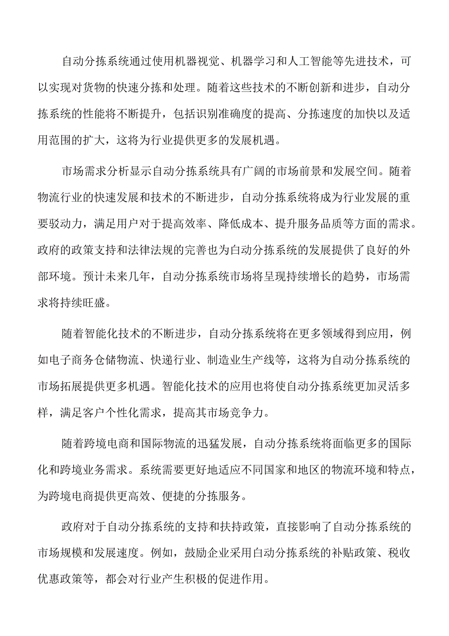 自动分拣系统行业壁垒.docx_第2页