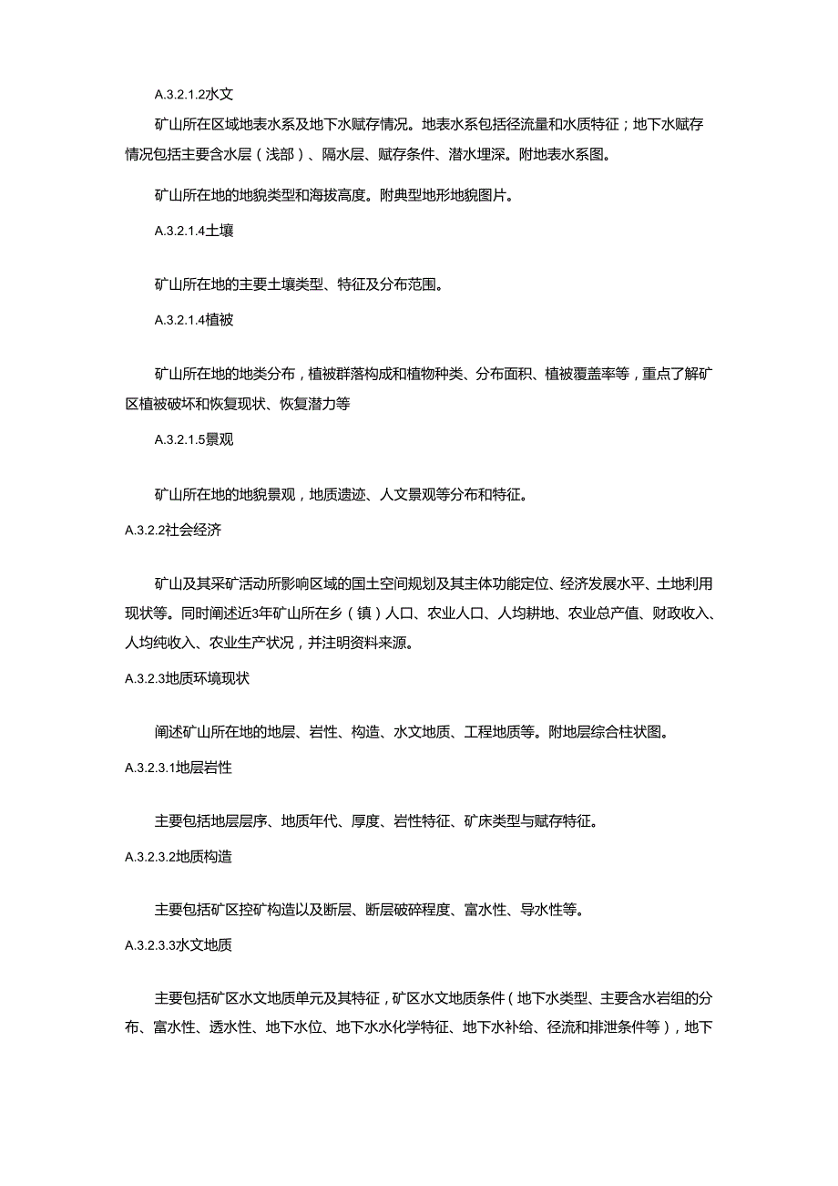 甘肃省矿山地质环境保护与土地复垦方案编写提纲.docx_第3页