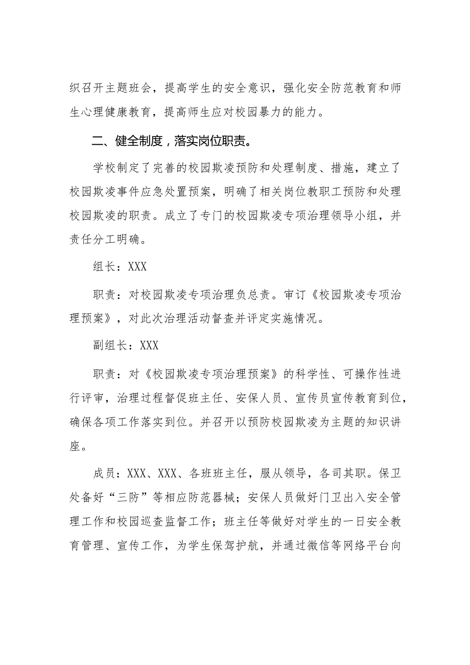 2024年小学开展防治中小学生欺凌和暴力集中排查整治工作情况总结16篇.docx_第2页