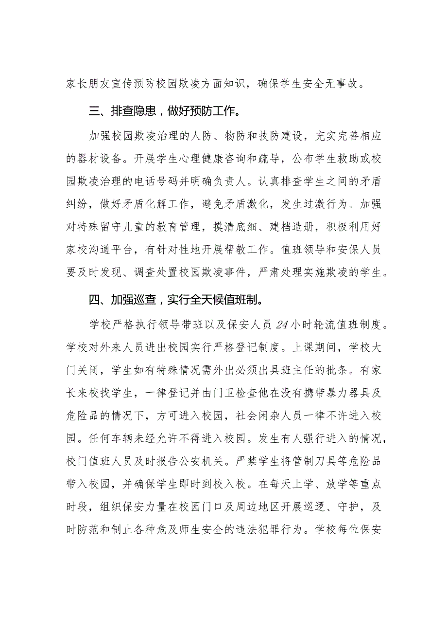 2024年小学开展防治中小学生欺凌和暴力集中排查整治工作情况总结16篇.docx_第3页