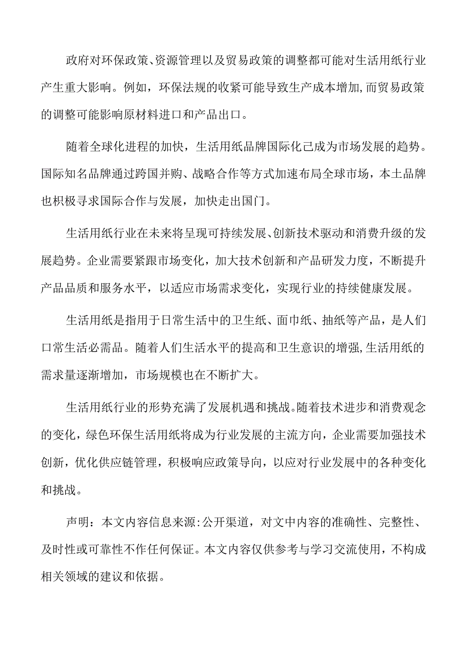 生活用纸行业壁垒.docx_第2页