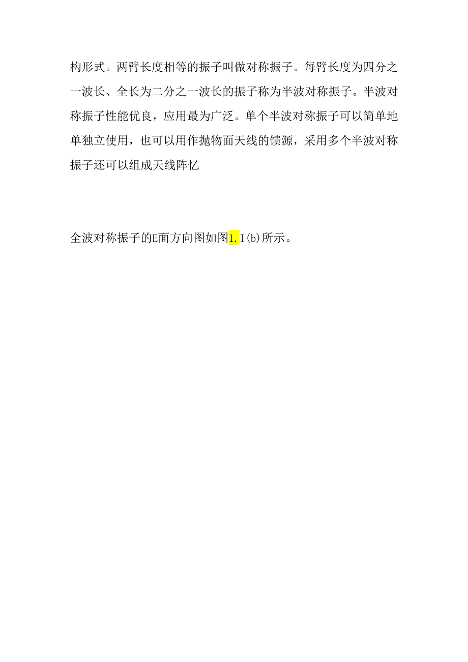 移动通信中天线阵列特性基于MATLAB实现编制分析研究 通信工程专业.docx_第3页