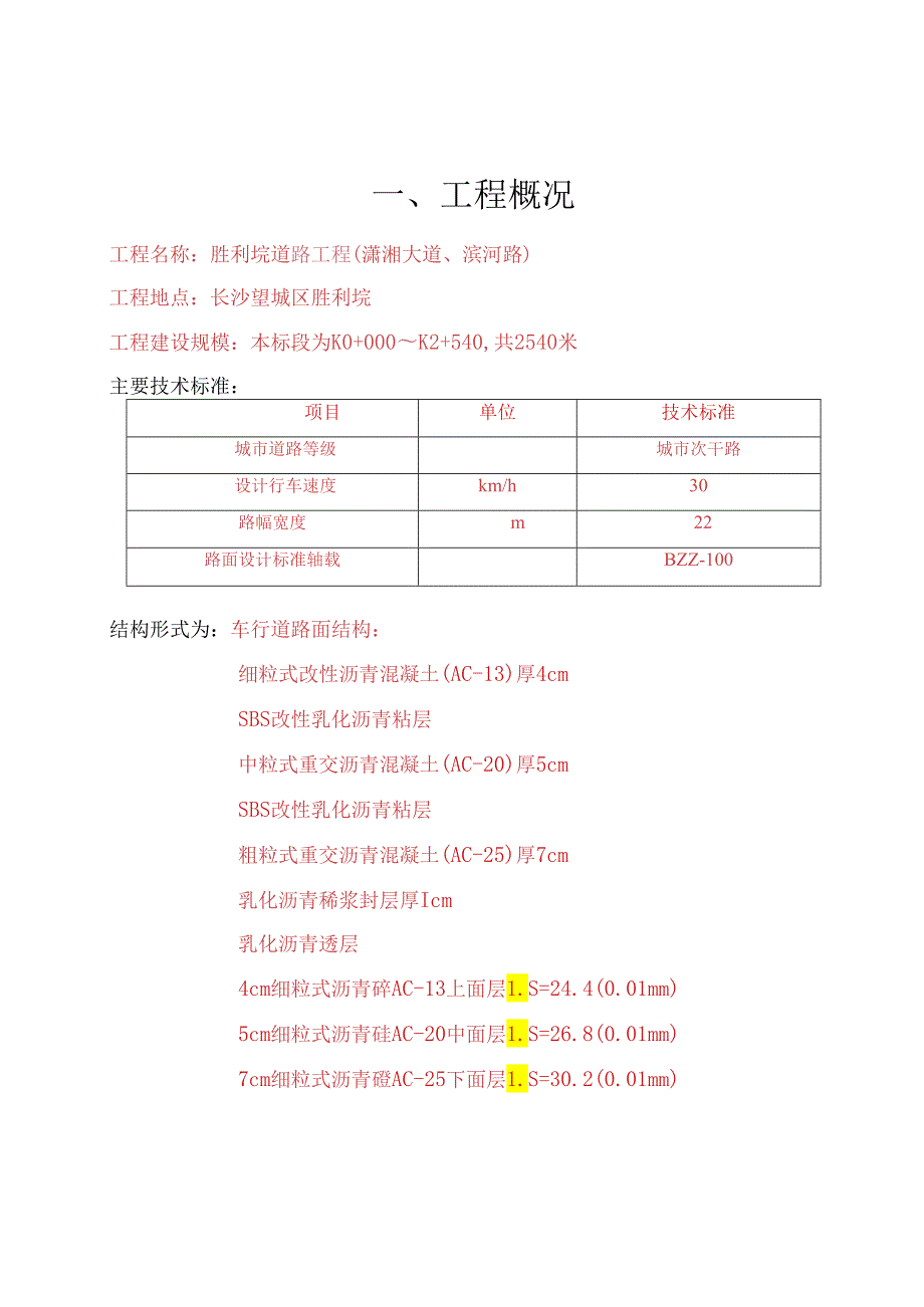 X沥青路面施工组织设计.docx_第2页