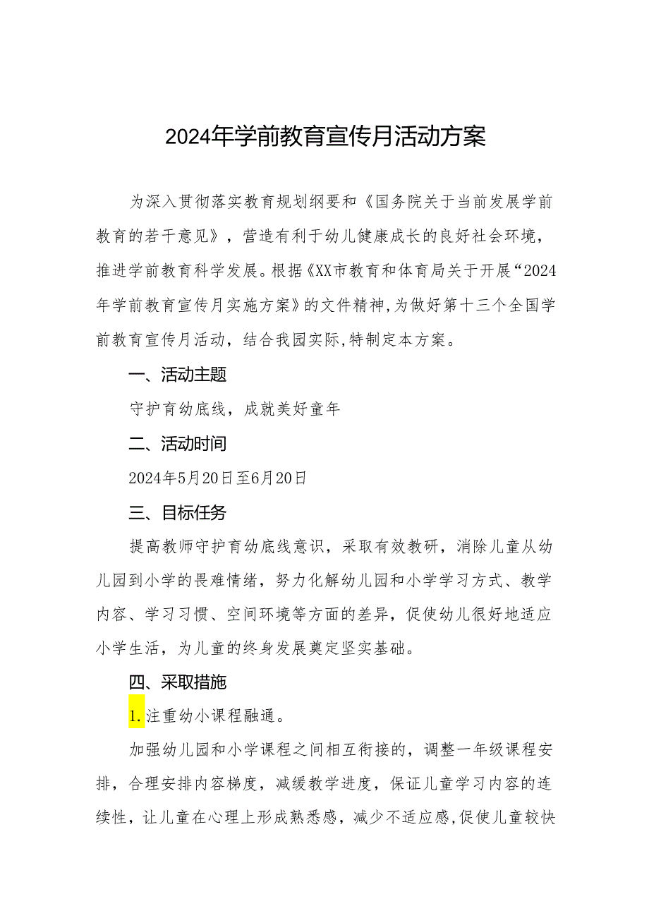 机关幼儿园2024年学前教育宣传月活动方案3篇.docx_第1页