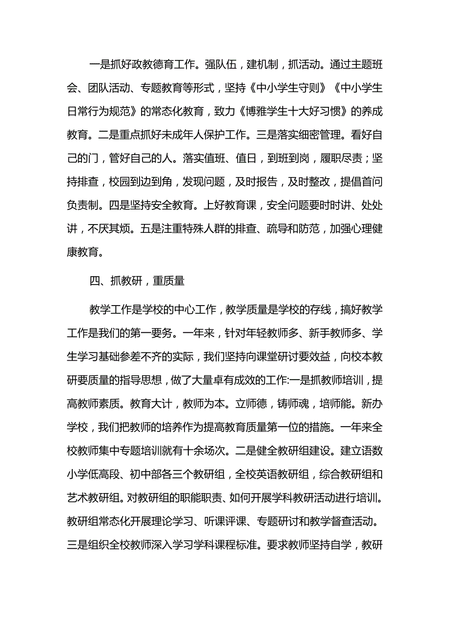 学校年度学校工作总结.docx_第3页