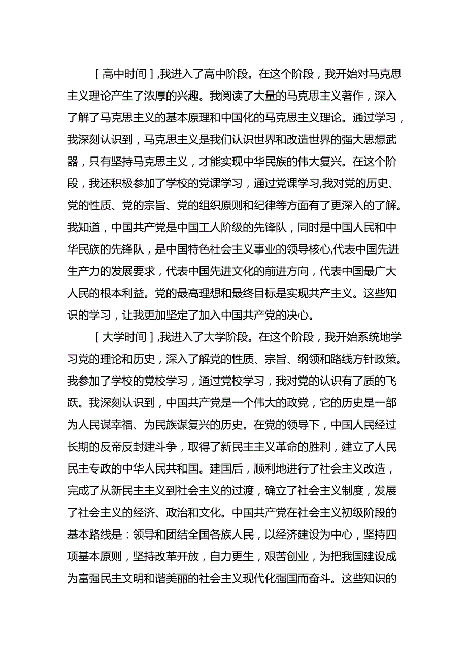 2024年入党个人自传.docx_第2页