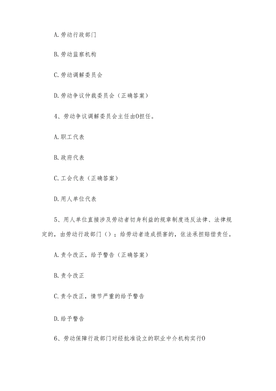 “五一劳动节”知识竞赛题库(附答案).docx_第2页