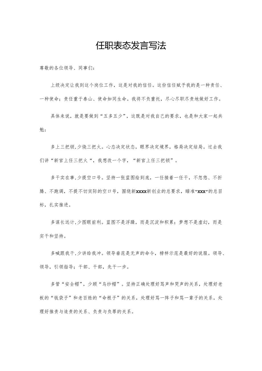 01任职表态.docx_第1页