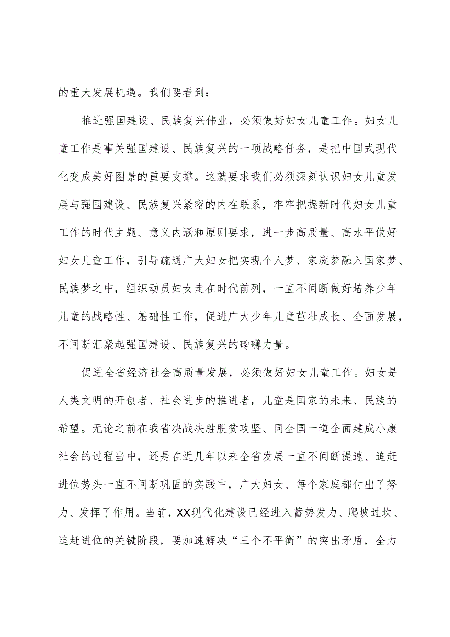 在妇女儿童工作会议上的讲话（范文）.docx_第3页