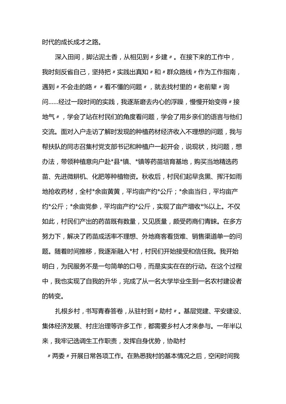 2024年青年干部座谈会上的发言（选调生）.docx_第2页