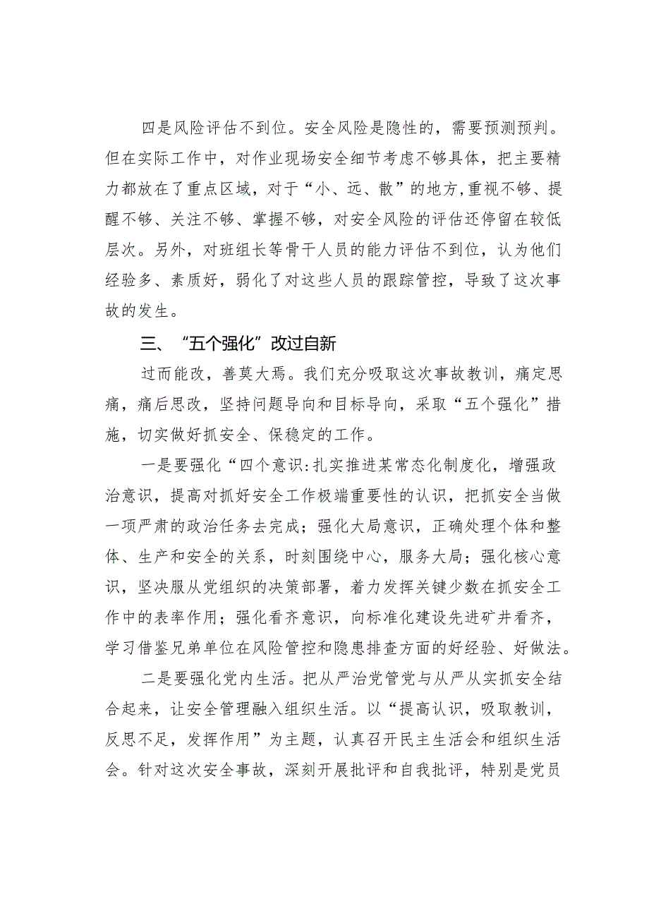 某某公司主管干部安全事故检讨书.docx_第3页