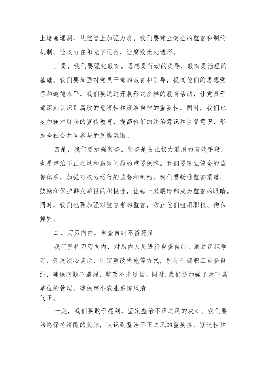 县农业局开展侵害群众利益的不正之风和腐败问题专项整治活动的情况汇报.docx_第2页