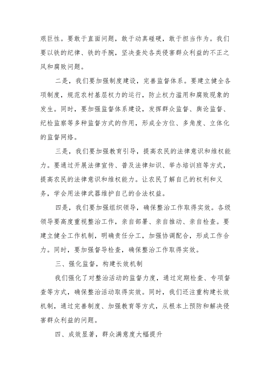 县农业局开展侵害群众利益的不正之风和腐败问题专项整治活动的情况汇报.docx_第3页