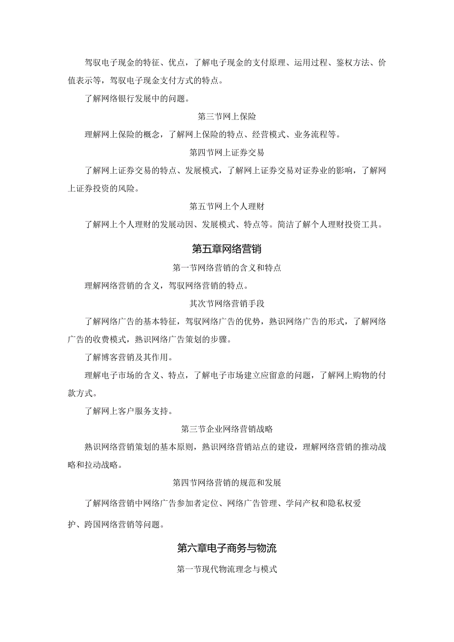 东北财经大学2024年专升本入学考试.docx_第3页