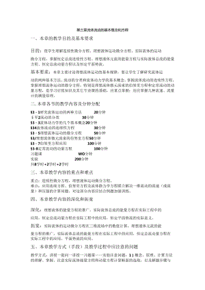 安徽电气职院流体力学泵与风机教案03流体流动的基本概念和方程.docx