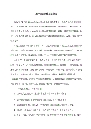 艺术中心施工组织设计.docx