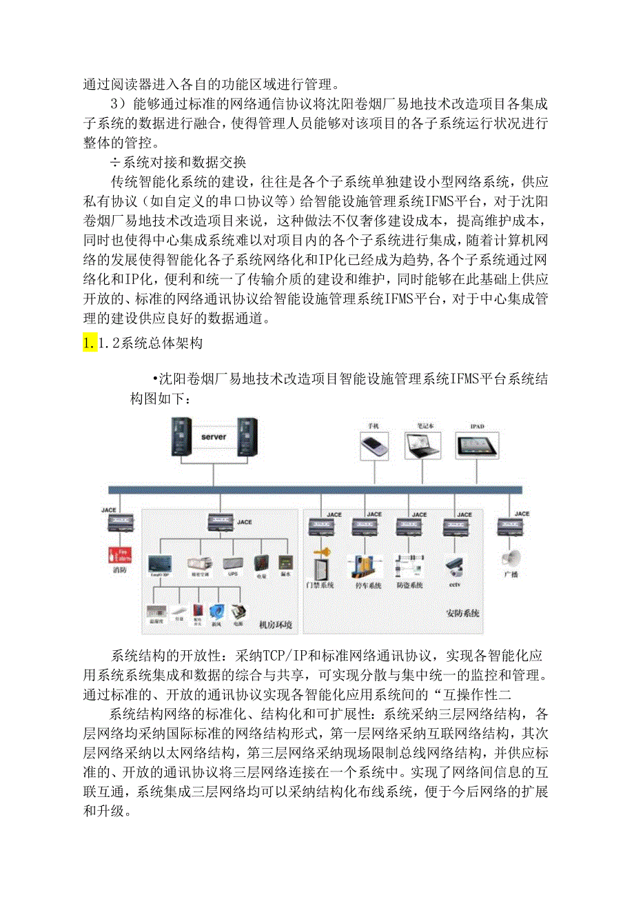 智能设施管理系统IFMSv2.0-20251208-VKKON范文.docx_第2页