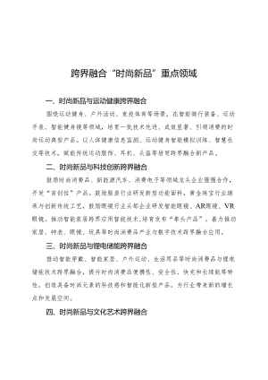 跨界融合“时尚新品”典型案例申报表.docx