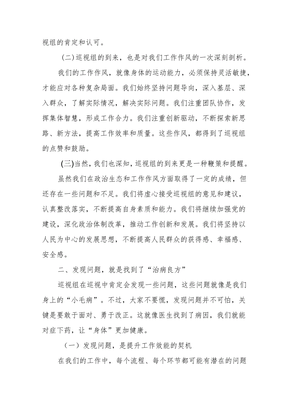 某县委书记在省委第二轮巡视第五巡视组巡视工作动员会上的表态讲话.docx_第2页