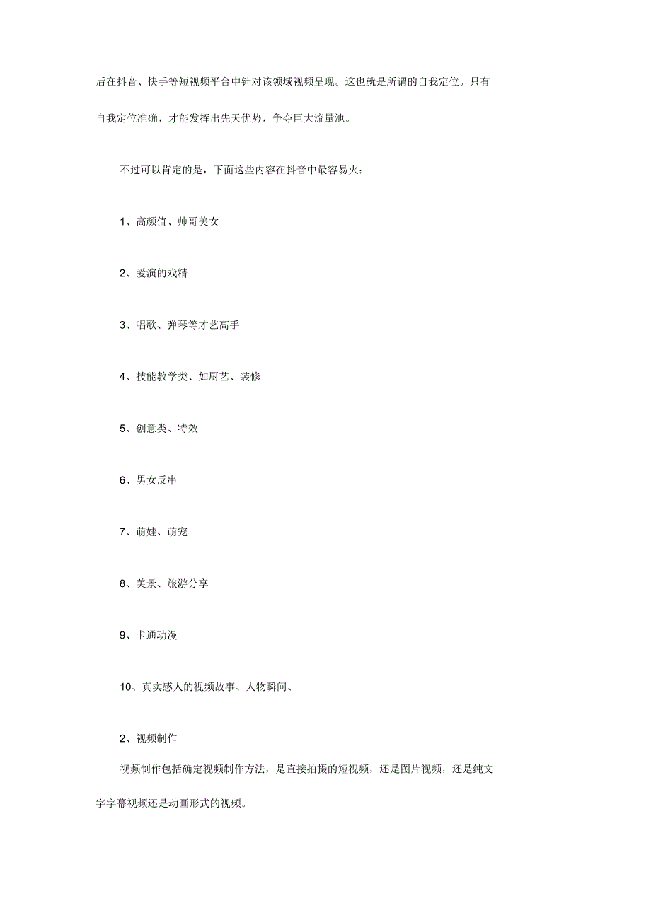 短视频运营攻略.docx_第2页