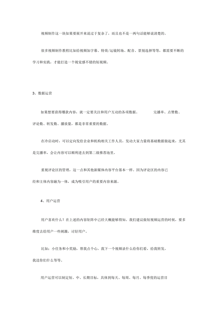 短视频运营攻略.docx_第3页