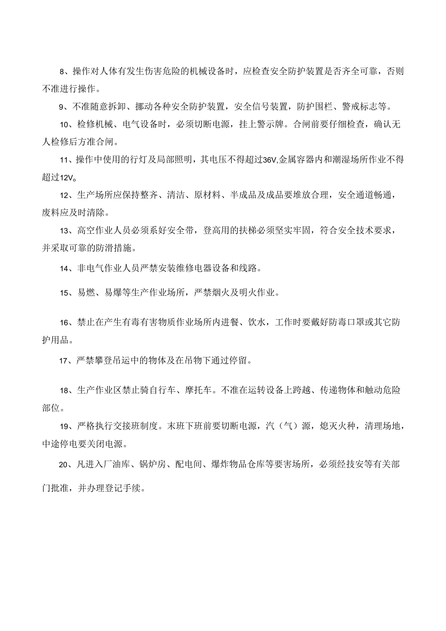 建材行业安全操作规程（共47个岗位及设备安全操作规程）.docx_第2页