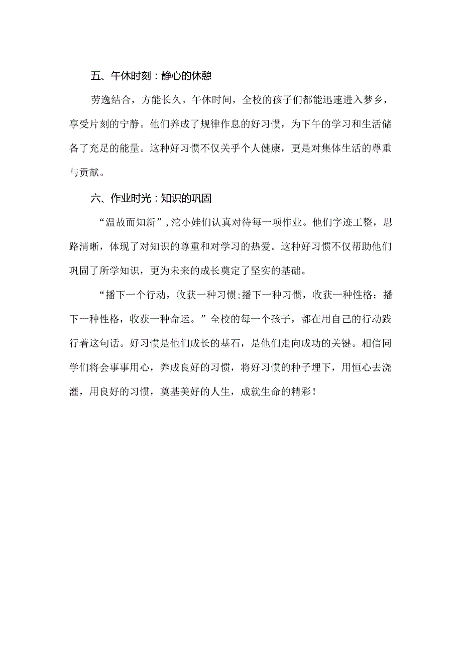 小学生习惯养成主题活动总结.docx_第2页