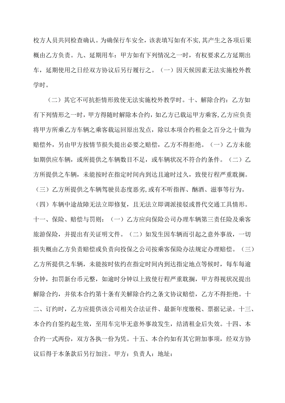 客车租用合同范本.docx_第2页