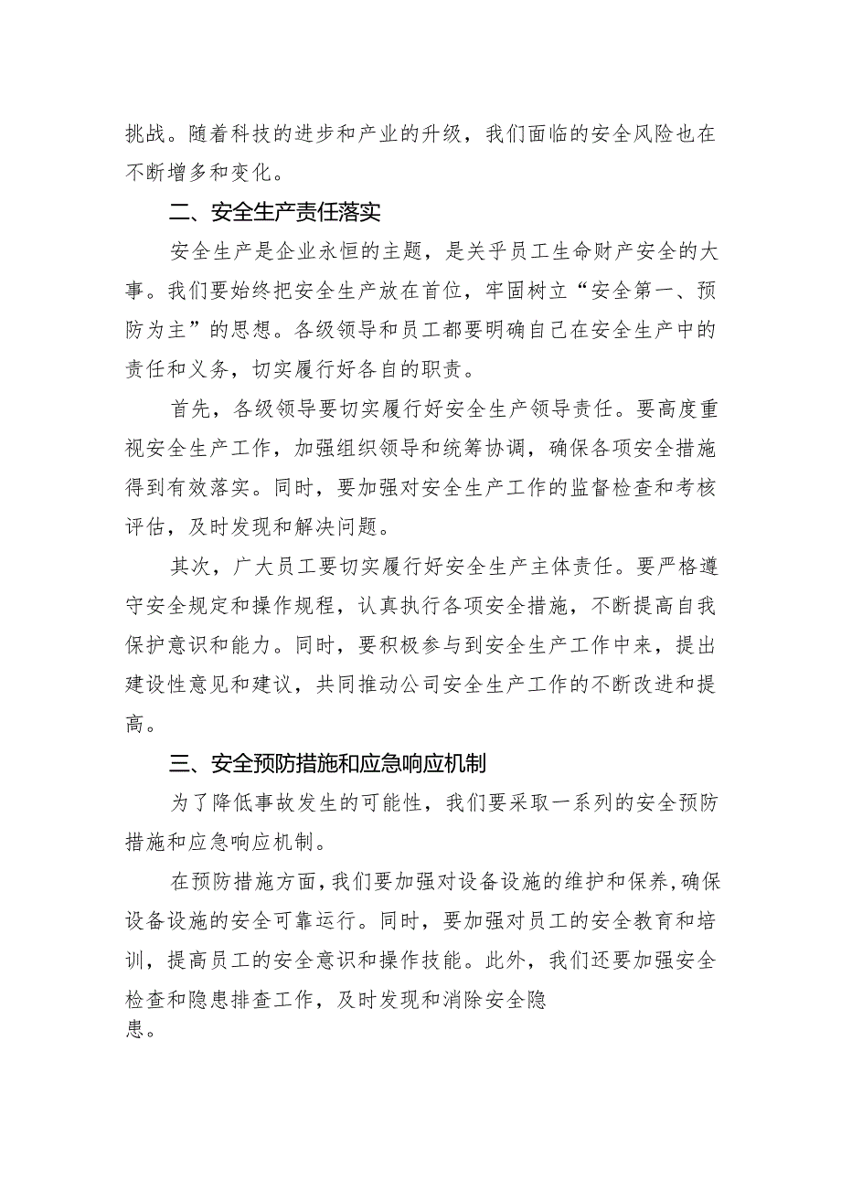 2024年第二季度安全生产工作会议暨安全工作部署讲话稿.docx_第2页