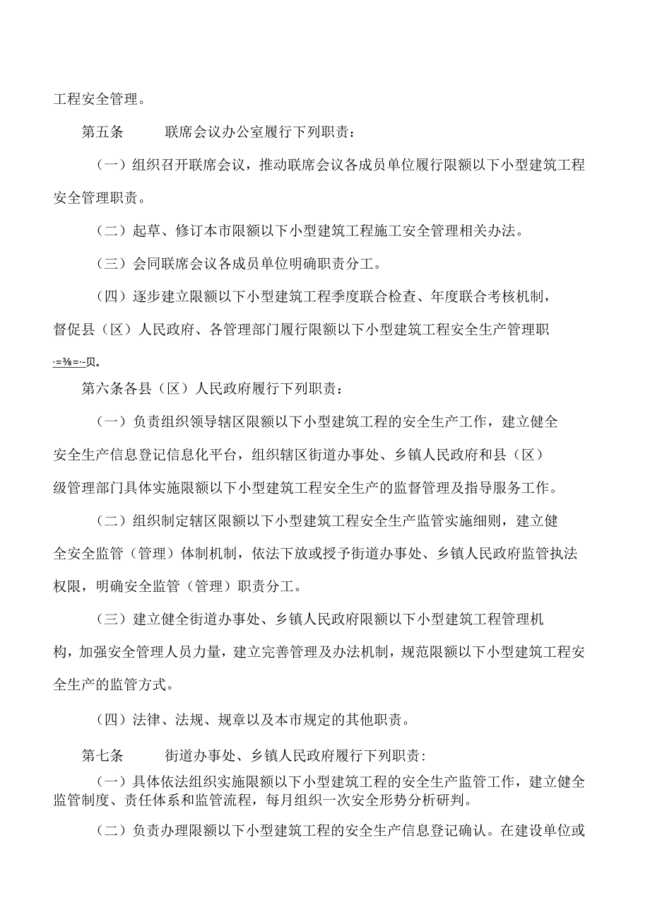 新余市人民政府办公室关于印发新余市限额以下小型建筑工程施工安全管理办法(试行)的通知.docx_第3页