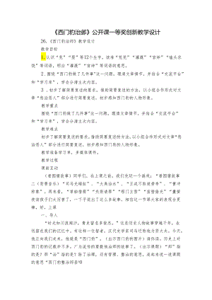 《西门豹治邺》 公开课一等奖创新教学设计.docx