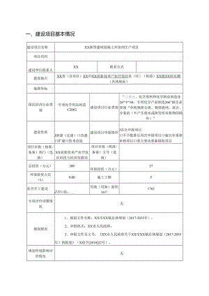 新型建材混凝土外加剂生产项目环境影响报告书.docx