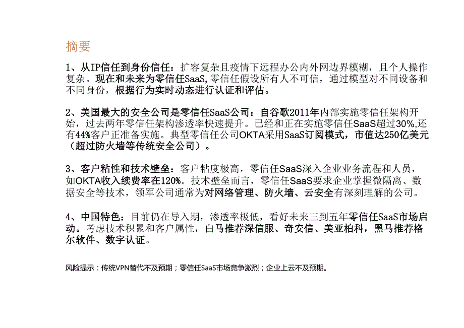 2024计算零信任SaaS应用.docx_第2页