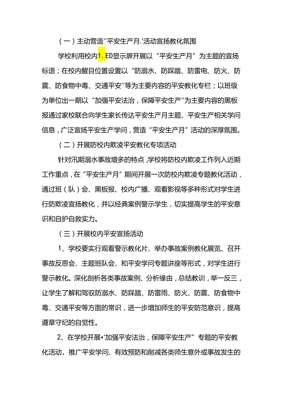 6月“安全生产月”宣传活动方案.docx_第3页