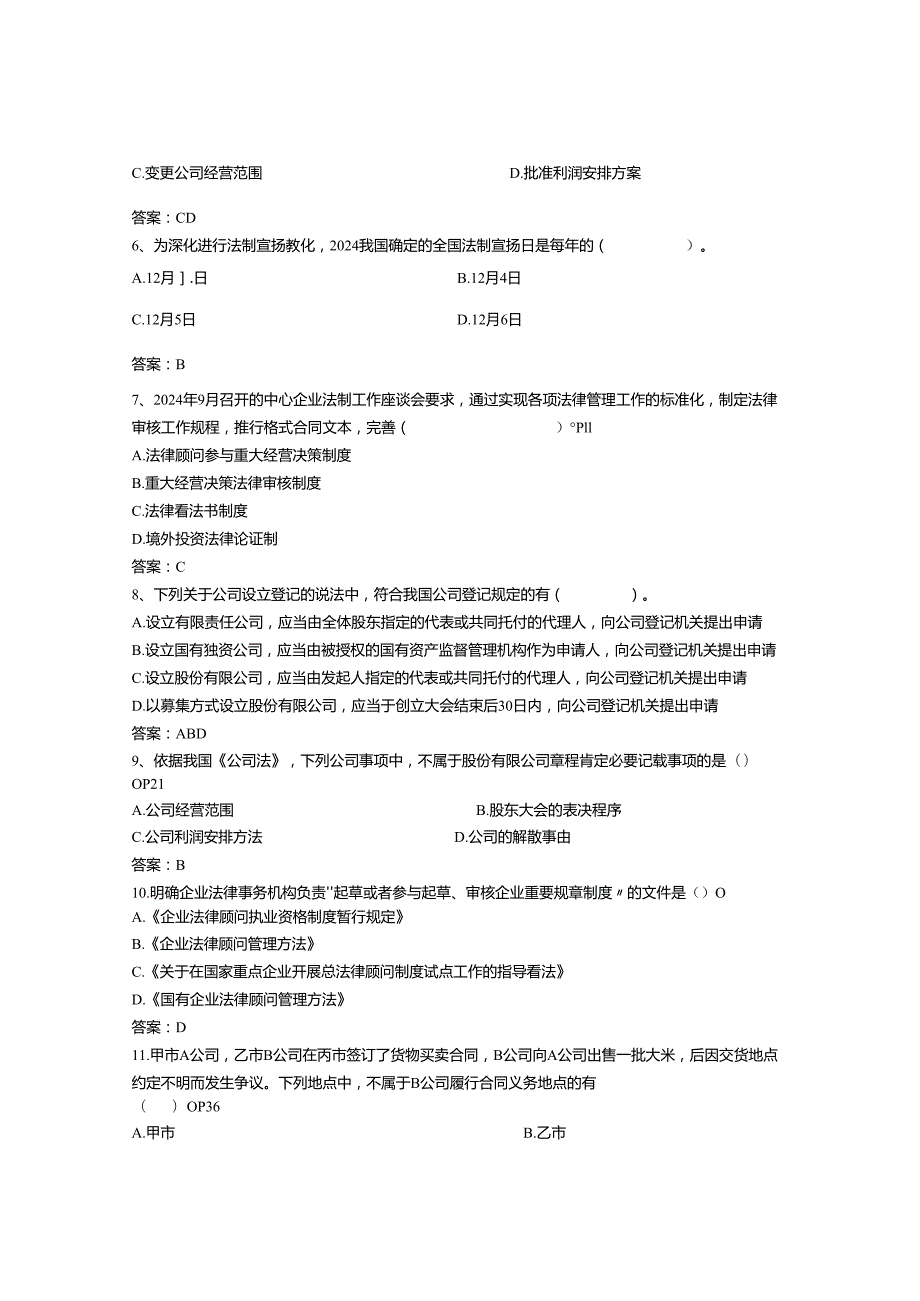 深圳企业陷入借贷纠纷：为股东提供担保应依法操作每日一练(2024.1.21).docx_第2页