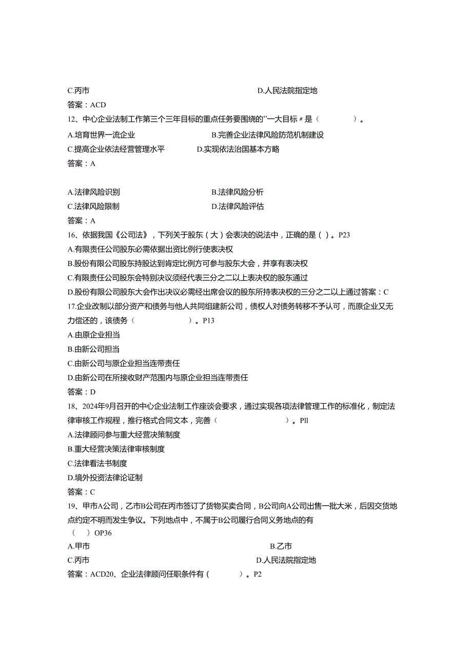 深圳企业陷入借贷纠纷：为股东提供担保应依法操作每日一练(2024.1.21).docx_第3页